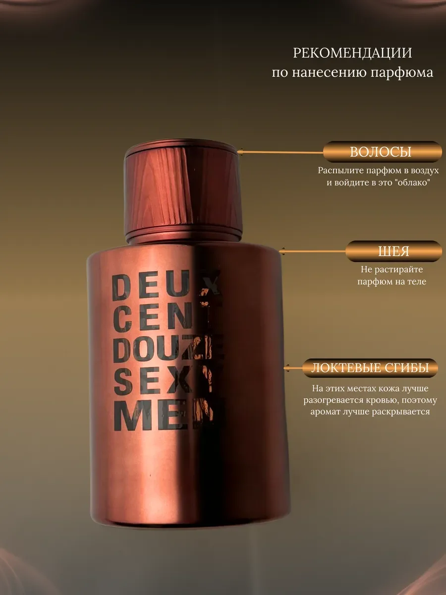 Духи мужские арабские Deux Cent Douze Sexy Men - миниатюра 7
