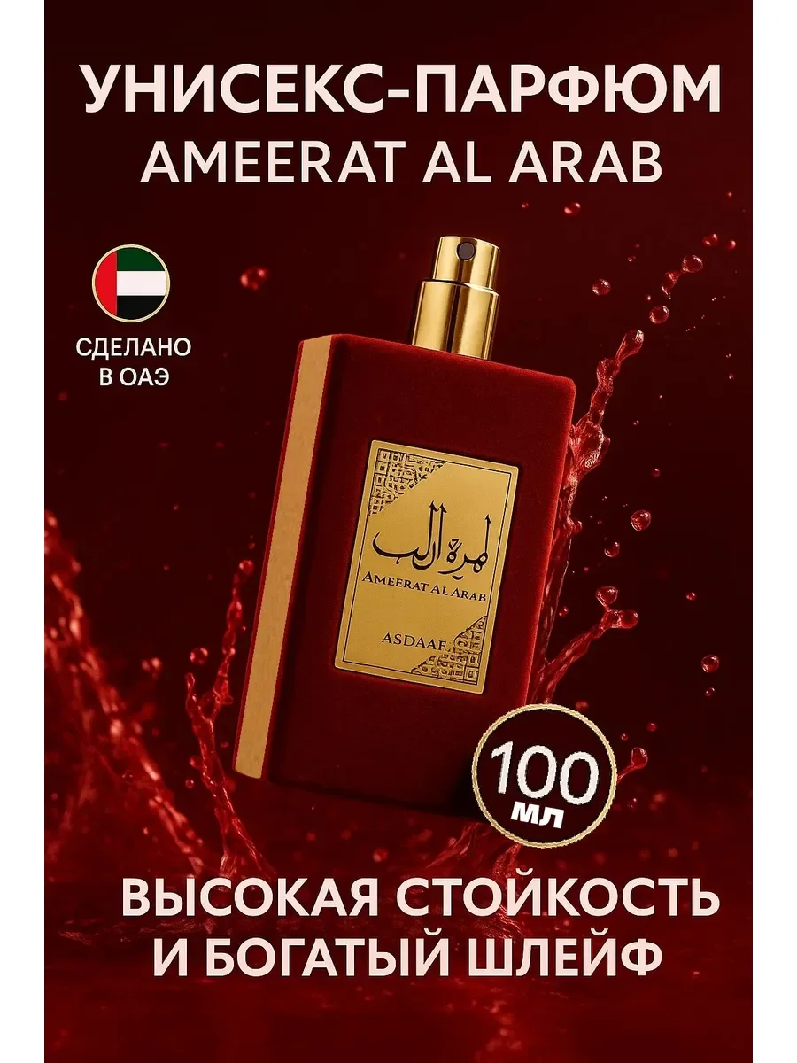 Духи женские Ameeret al Arab - изображение 1