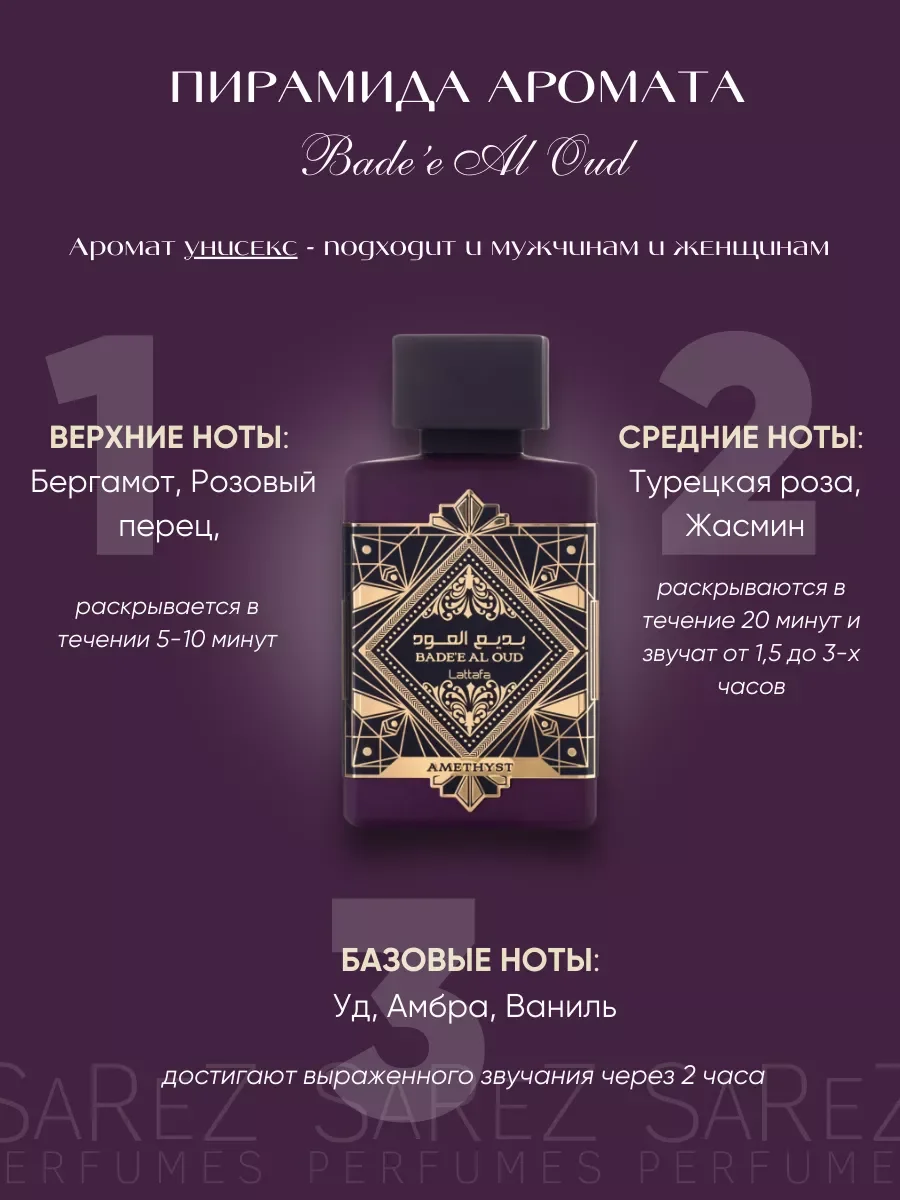 Духи унисекс Bade'e Al Oud Amethyst 100 мл - миниатюра 2