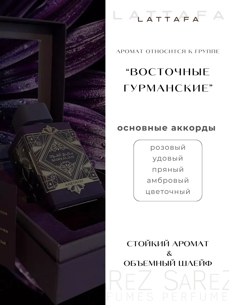 Духи унисекс Bade'e Al Oud Amethyst 100 мл - миниатюра 3