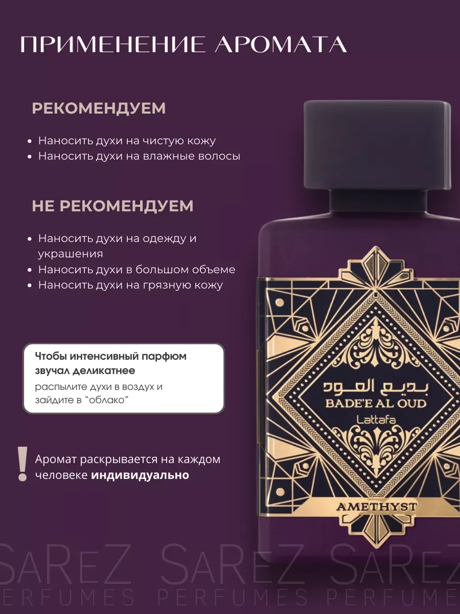 Духи унисекс Bade'e Al Oud Amethyst 100 мл - миниатюра 4