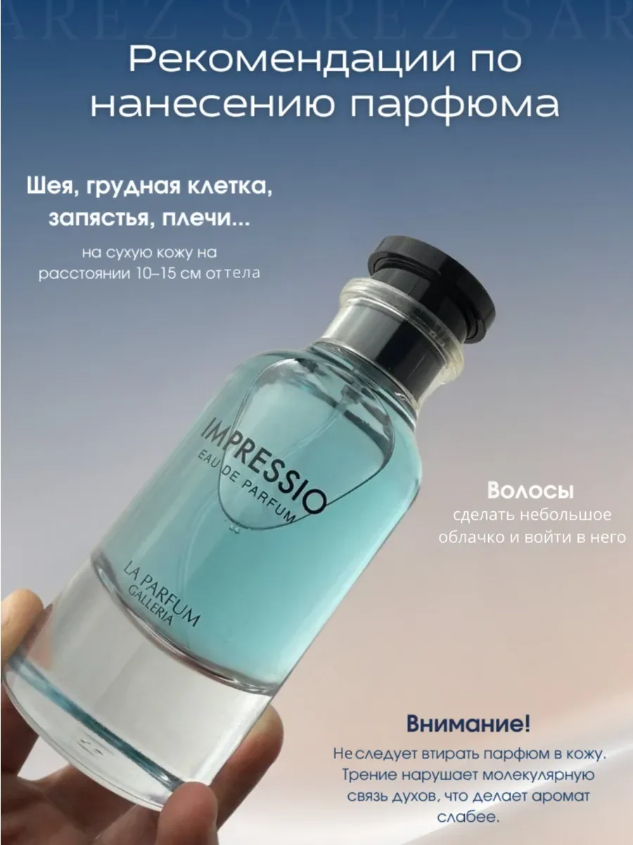 Духи унисекс Impressio La Parfum Galleria - миниатюра 5
