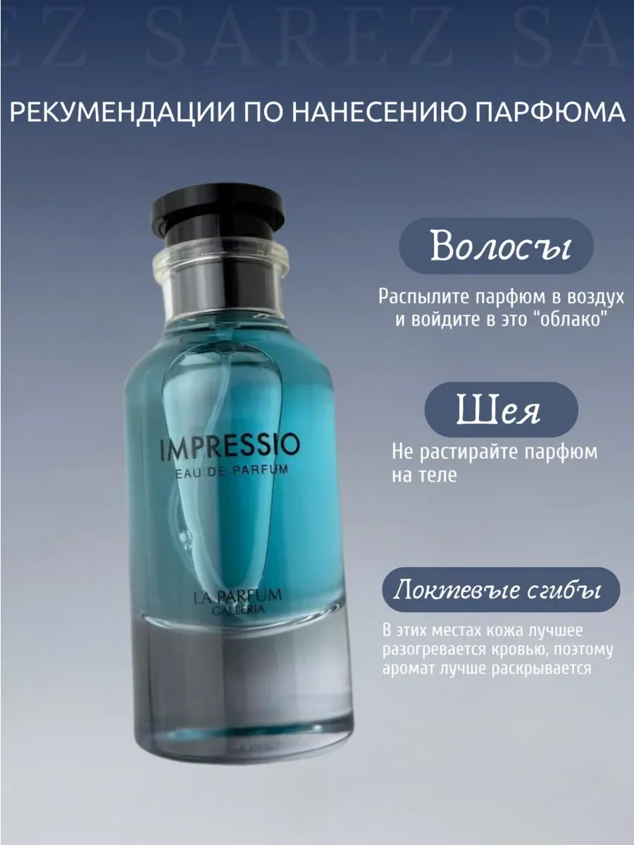Духи унисекс Impressio La Parfum Galleria - миниатюра 7