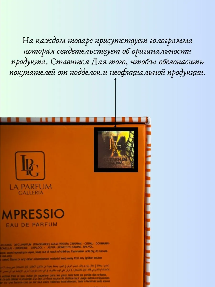 Духи унисекс Impressio La Parfum Galleria - миниатюра 8