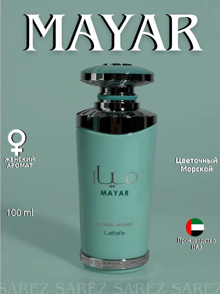 Духи женские Lattafa Mayar Natural Intense - изображение 1