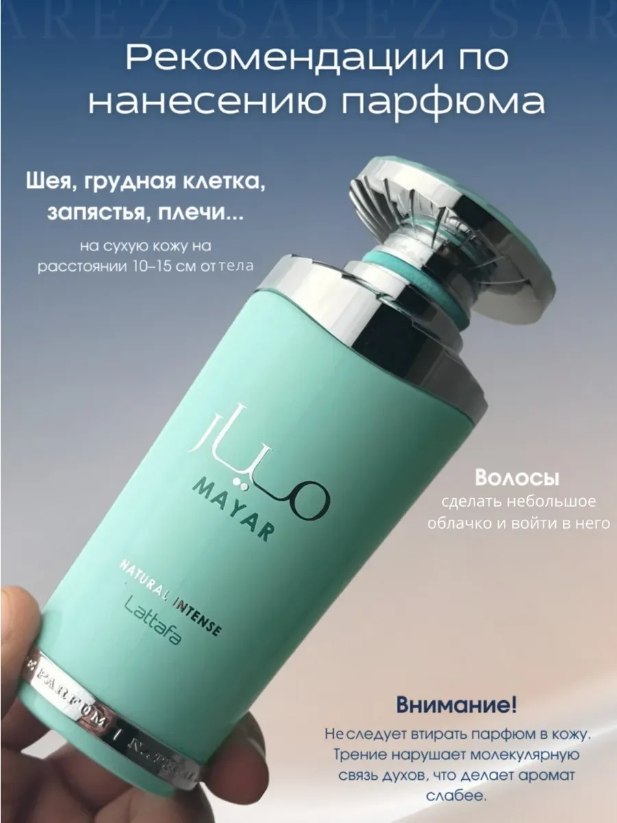 Духи женские Lattafa Mayar Natural Intense - миниатюра 6