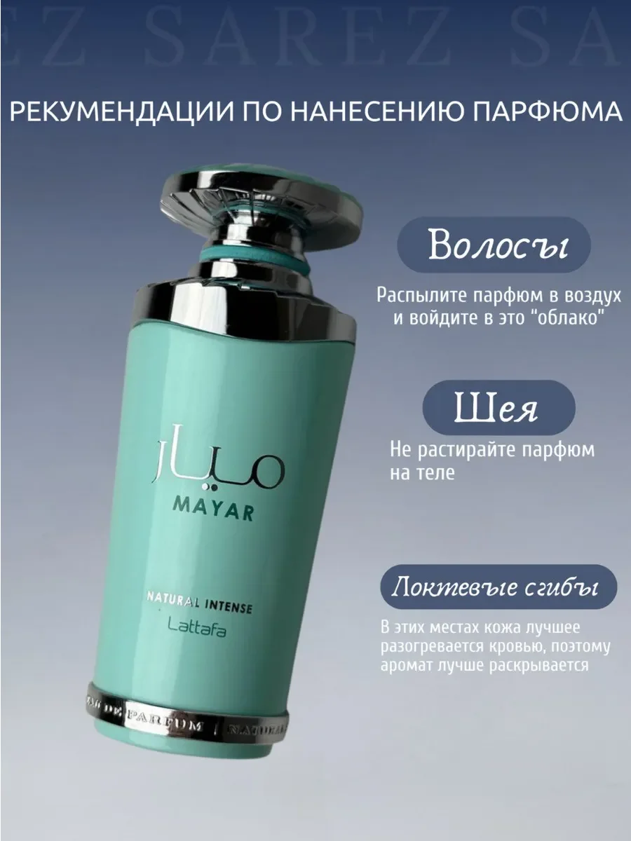 Духи женские Lattafa Mayar Natural Intense - миниатюра 7