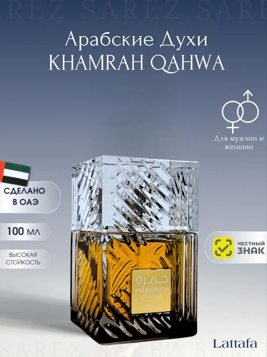 Духи унисекс Khamrah Qahwa 100мл - изображение 1
