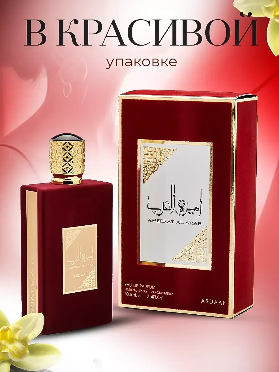 Духи арабские Ameerat Al Arab Asdaaf 100 мл - миниатюра 3
