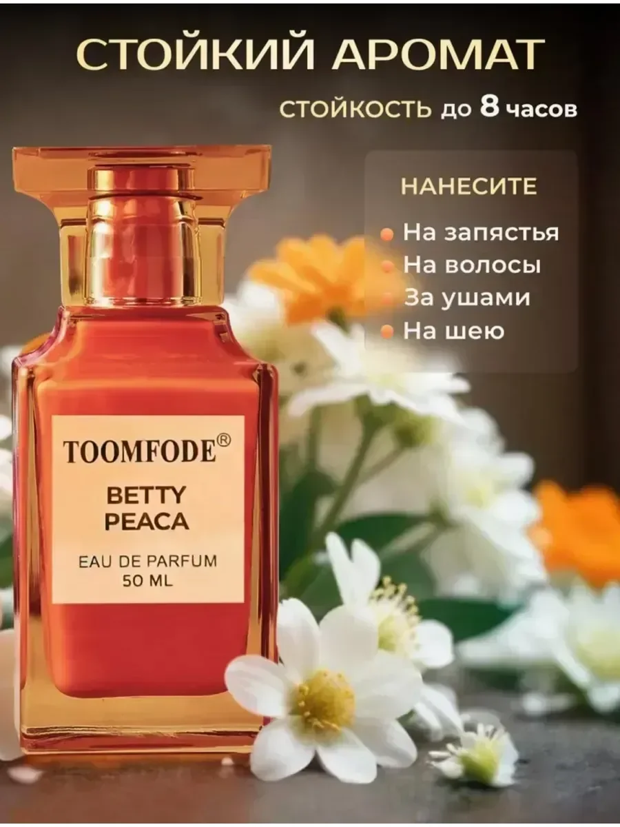 Духи женские по мотивам Tom Ford Bitter Peach 50мл - миниатюра 3