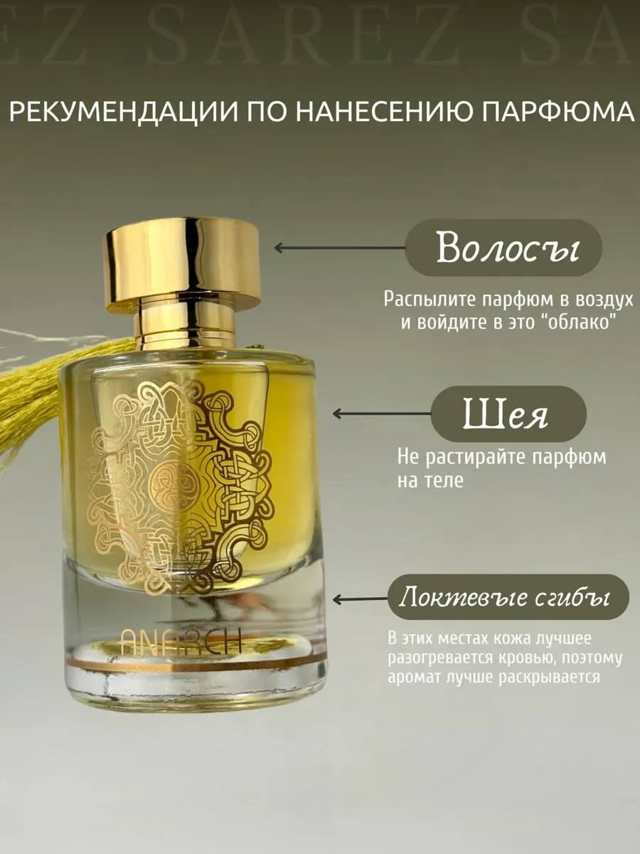 Арабские духи унисекс Anaach Eau de Parfum 100 мл - миниатюра 7