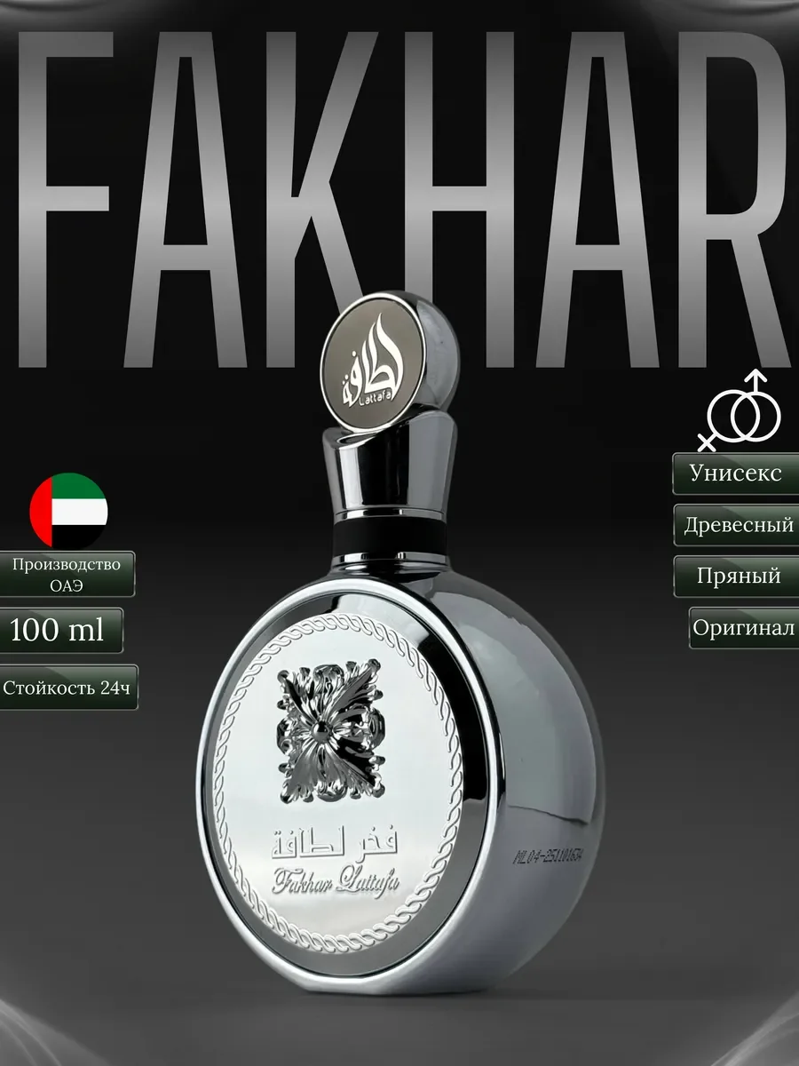 Духи унисекс арабские Fakhar Platin - изображение 1