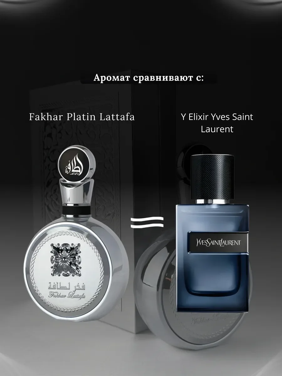 Духи унисекс арабские Fakhar Platin - миниатюра 3