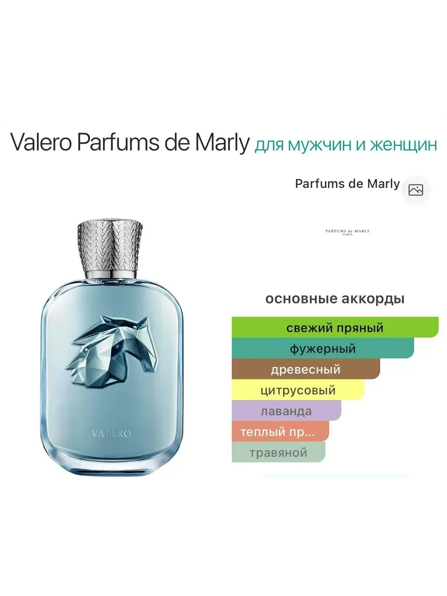 Духи Parfums de Marly Valero 100 мл - миниатюра 5