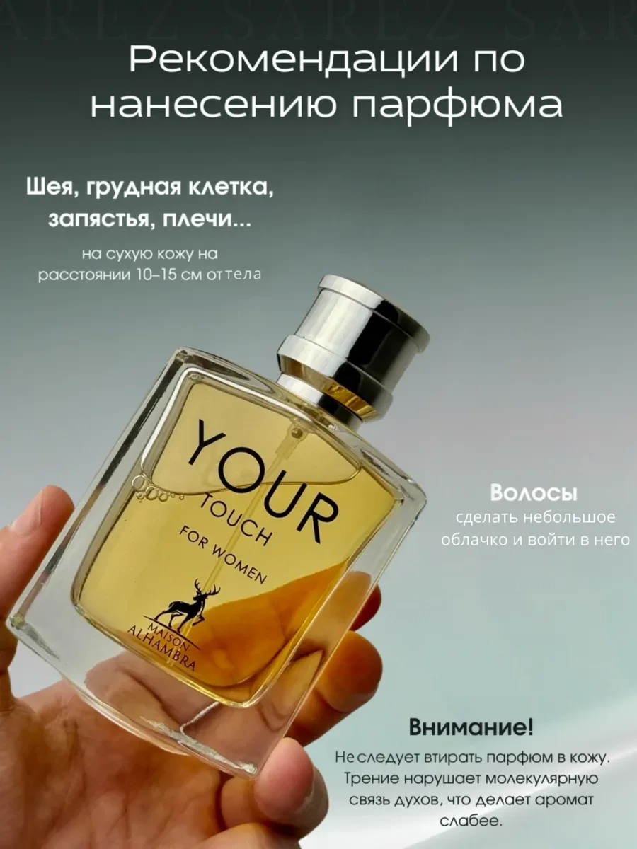 Духи женские арабские Maison Alhambra Your Touch, 100мл - миниатюра 8