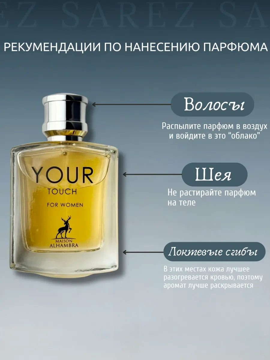 Духи женские арабские Maison Alhambra Your Touch, 100мл - миниатюра 9