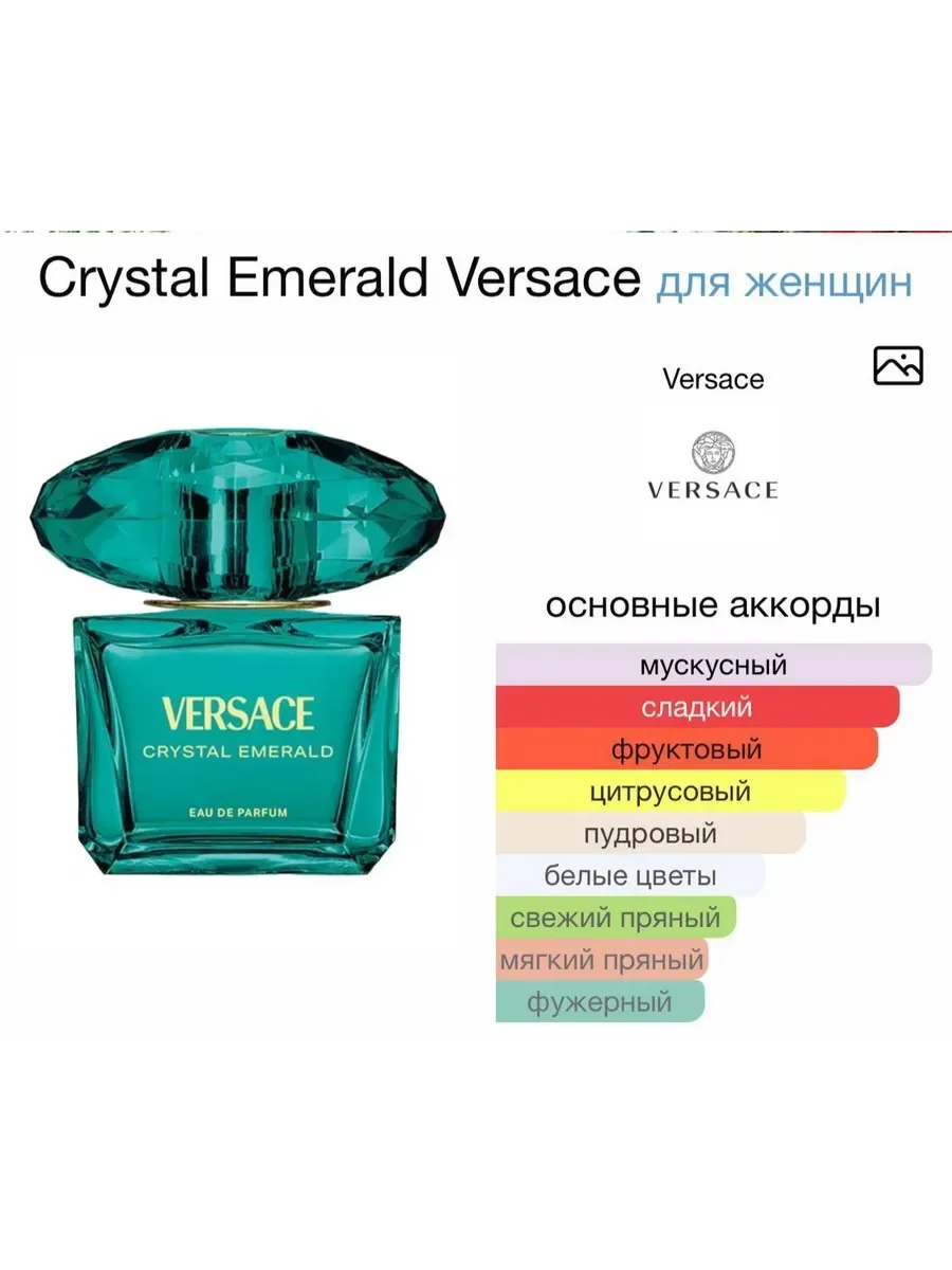 Духи Versace Crystal Emerald 90 мл - миниатюра 4