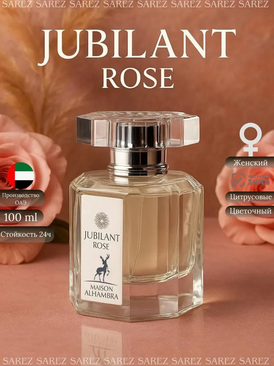 Духи женские Maison Alhambra Jubilant Rose Eau de Parfum - изображение 1