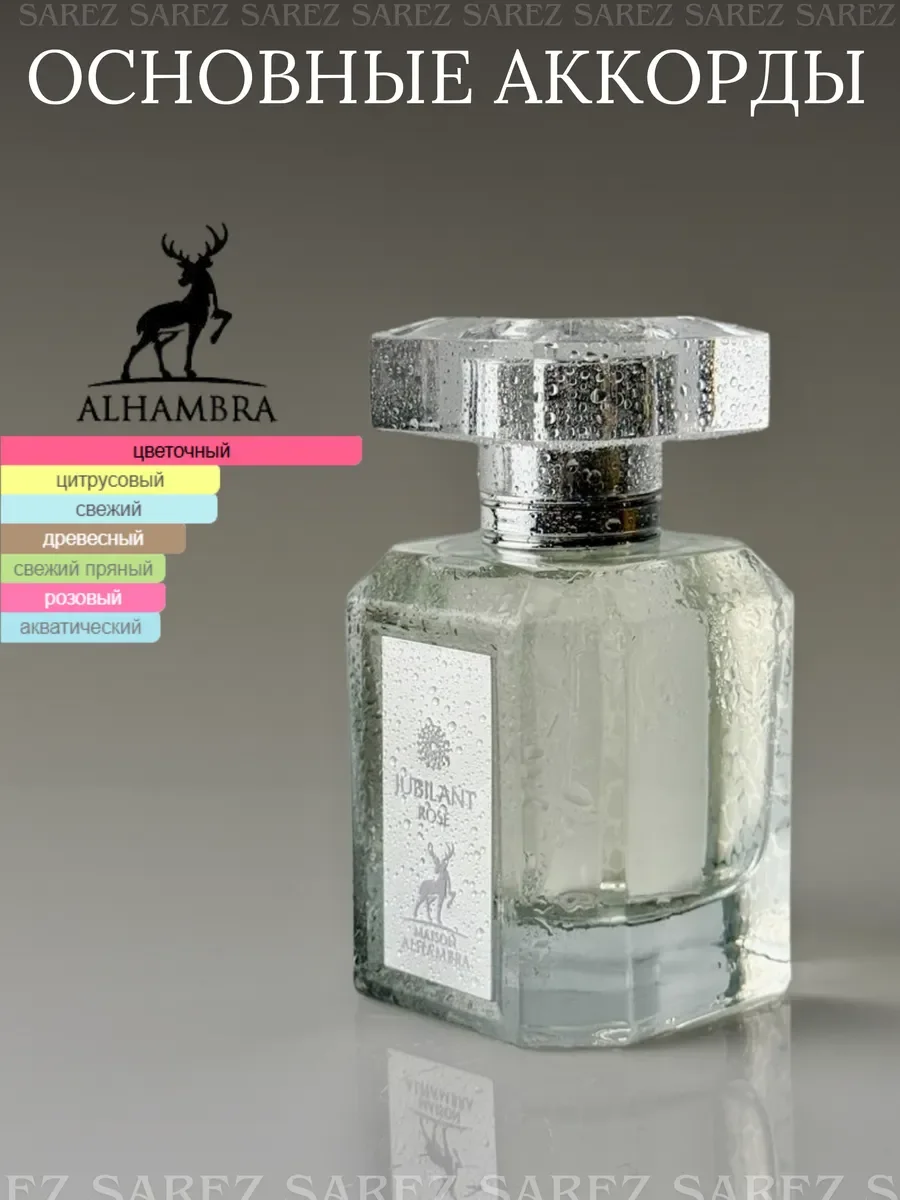 Духи женские Maison Alhambra Jubilant Rose Eau de Parfum - миниатюра 2