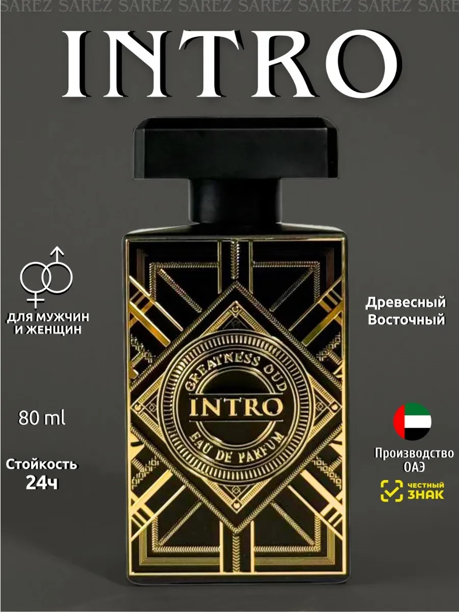 Парфюмерная вода унисекс Intro Greatness Oud - изображение 1
