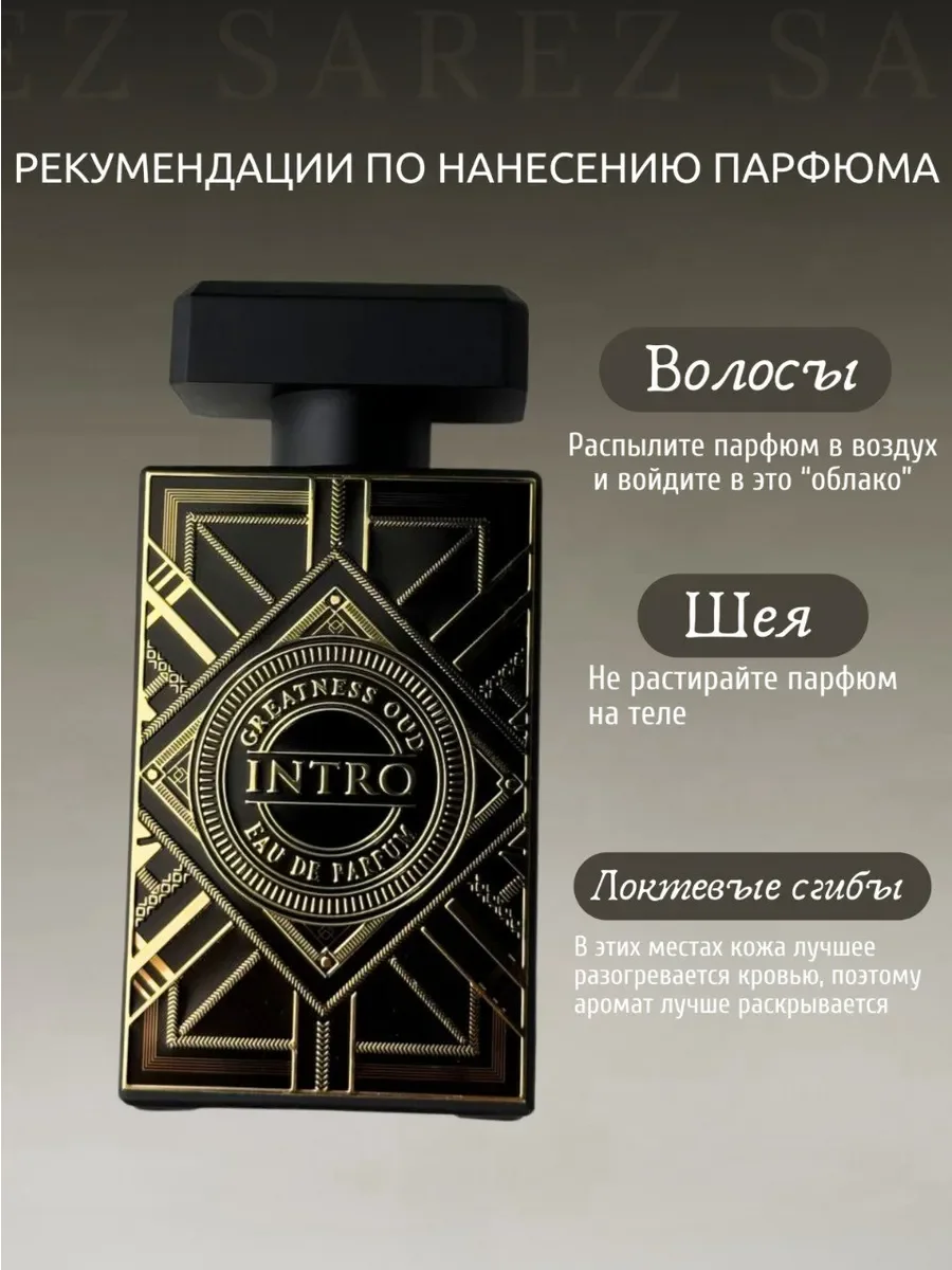 Парфюмерная вода унисекс Intro Greatness Oud - миниатюра 6