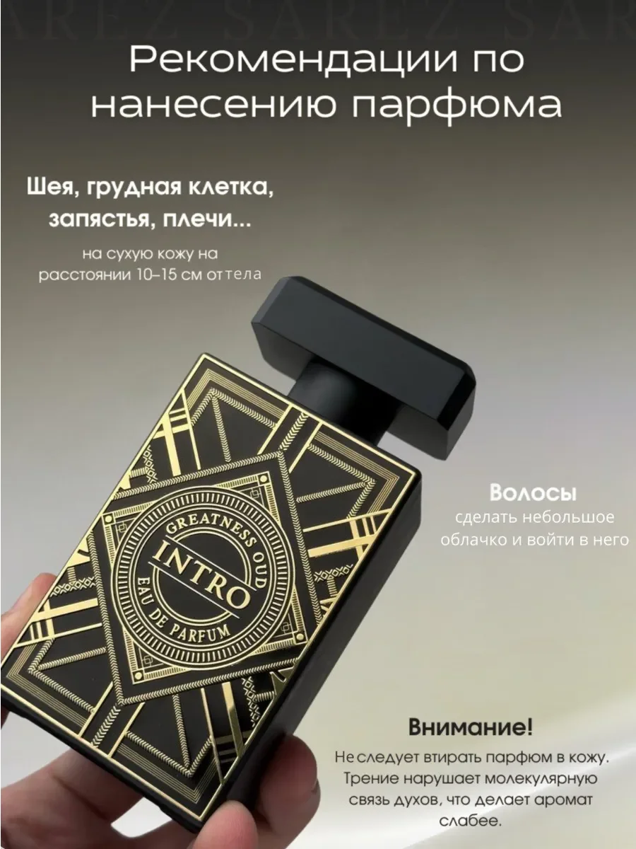 Парфюмерная вода унисекс Intro Greatness Oud - миниатюра 8