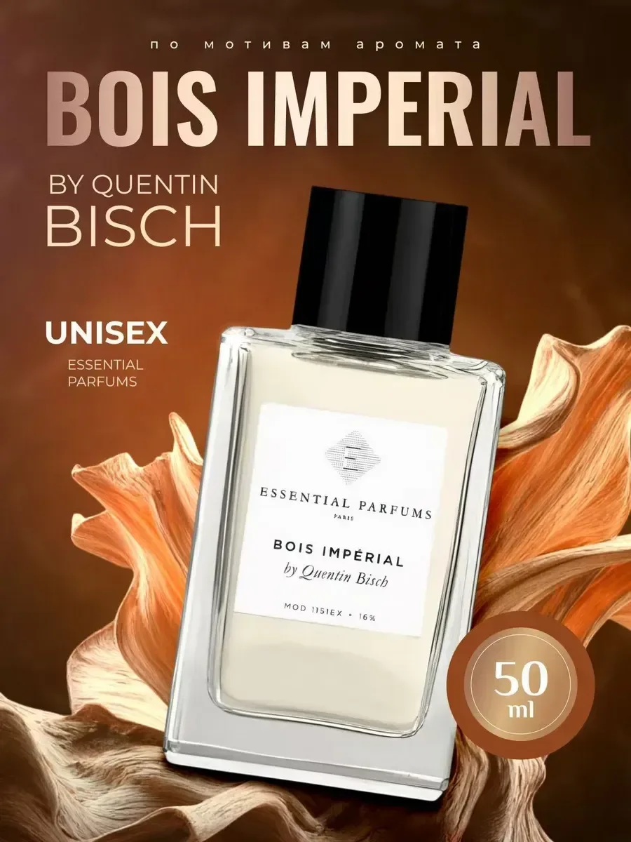 Духи по мотивам Бойс Империал ESSENTIAL PARFUMS BOIS IMP?RIA… - миниатюра 2