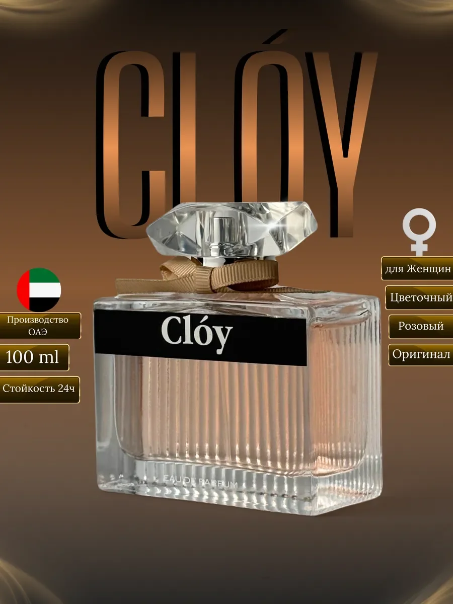 Духи женские арабские CLOY - изображение 1