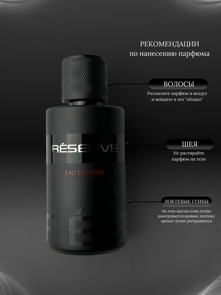 Духи женские и мужские арабские Reserve - миниатюра 7
