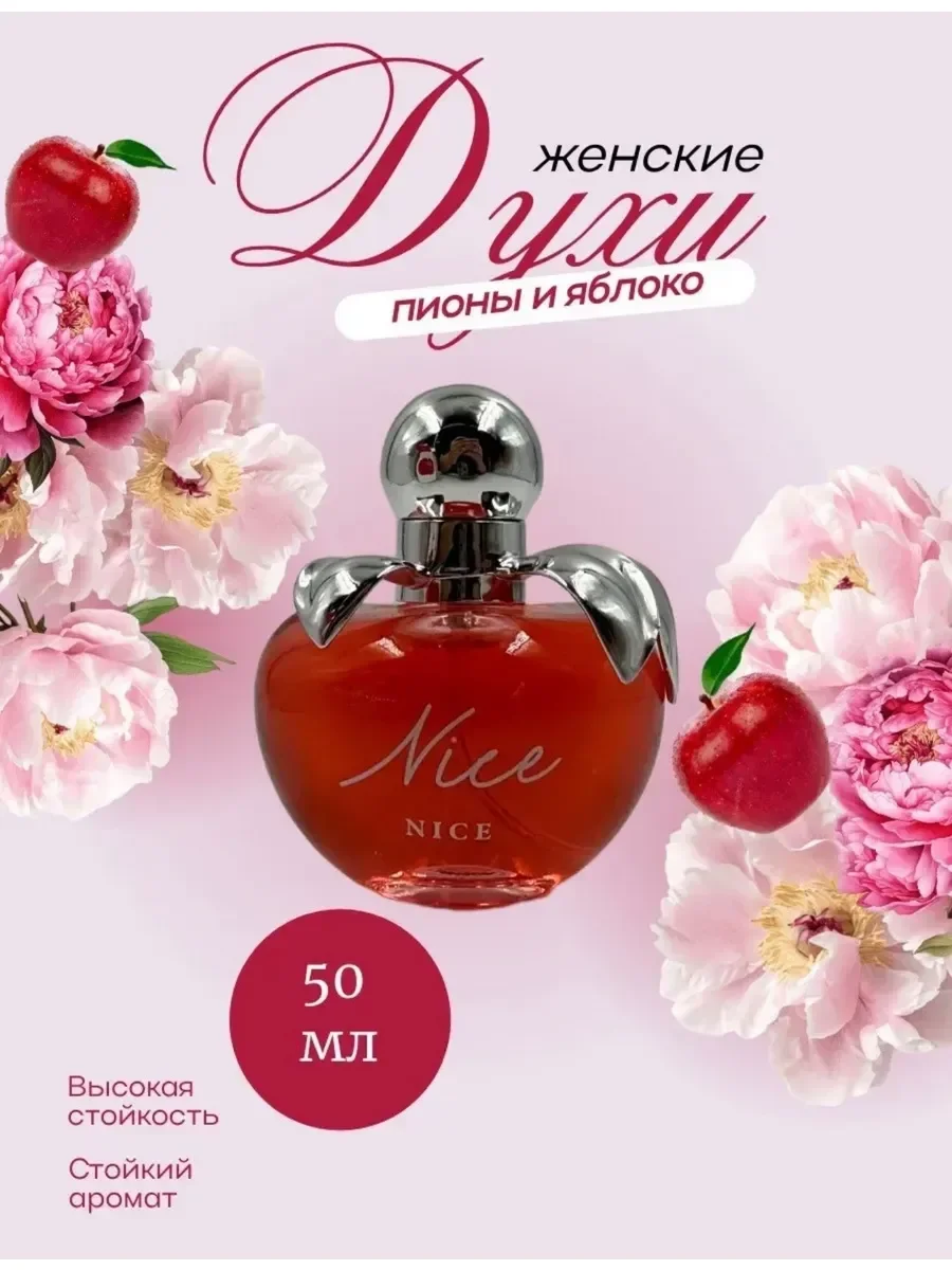 Духи женские по мотивам Nice nice 50 мл - миниатюра 2