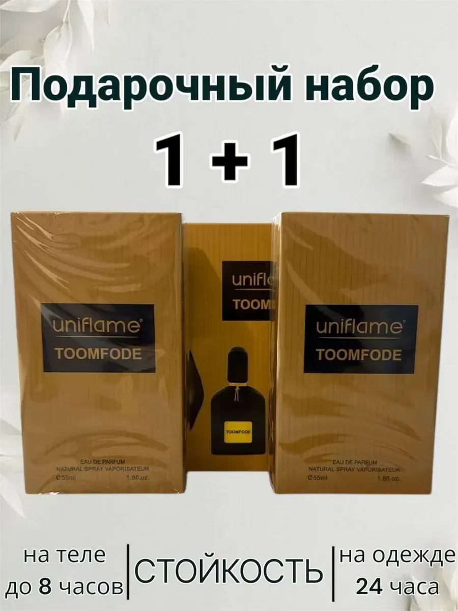 Toomfode uniflame 1+1 два флакона - миниатюра 2