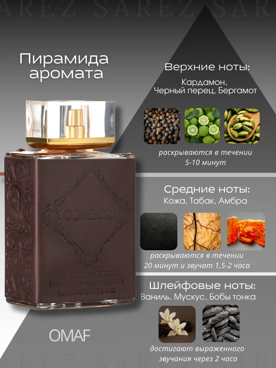 Духи мужские арабские Omaf Toomford - миниатюра 2
