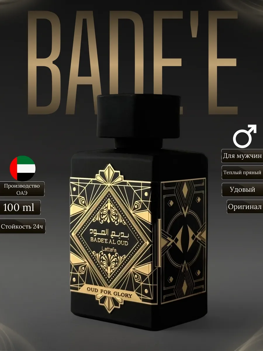 Духи мужские арабские Bade'e Al Lattafa Perfumes - изображение 1