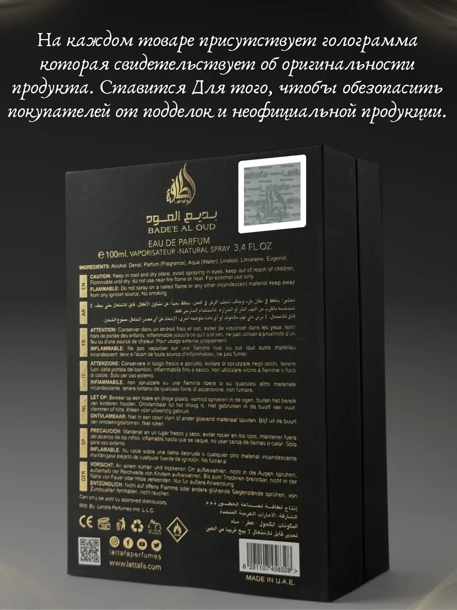 Духи мужские арабские Bade'e Al Lattafa Perfumes - миниатюра 5