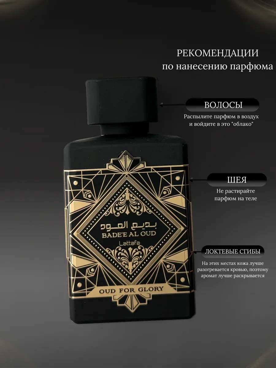 Духи мужские арабские Bade'e Al Lattafa Perfumes - миниатюра 6