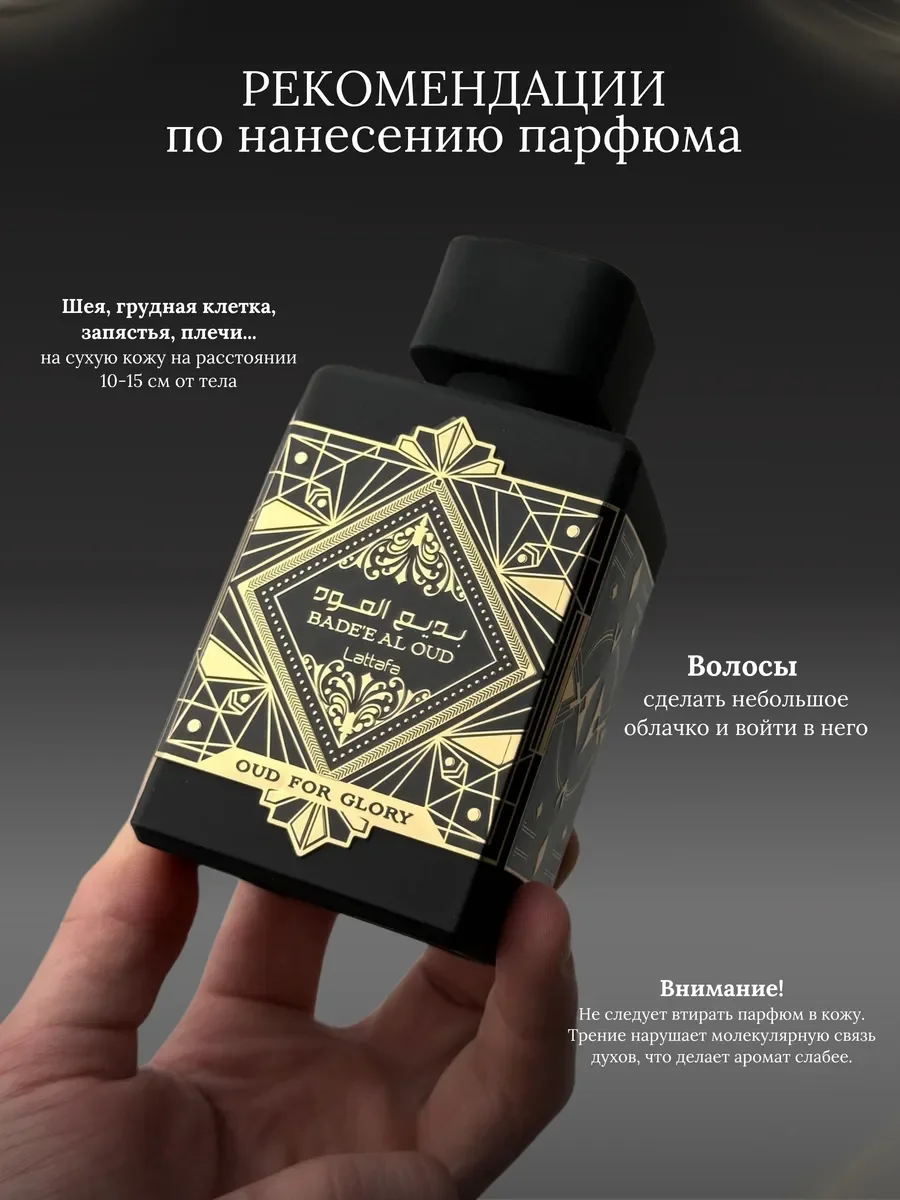 Духи мужские арабские Bade'e Al Lattafa Perfumes - миниатюра 7
