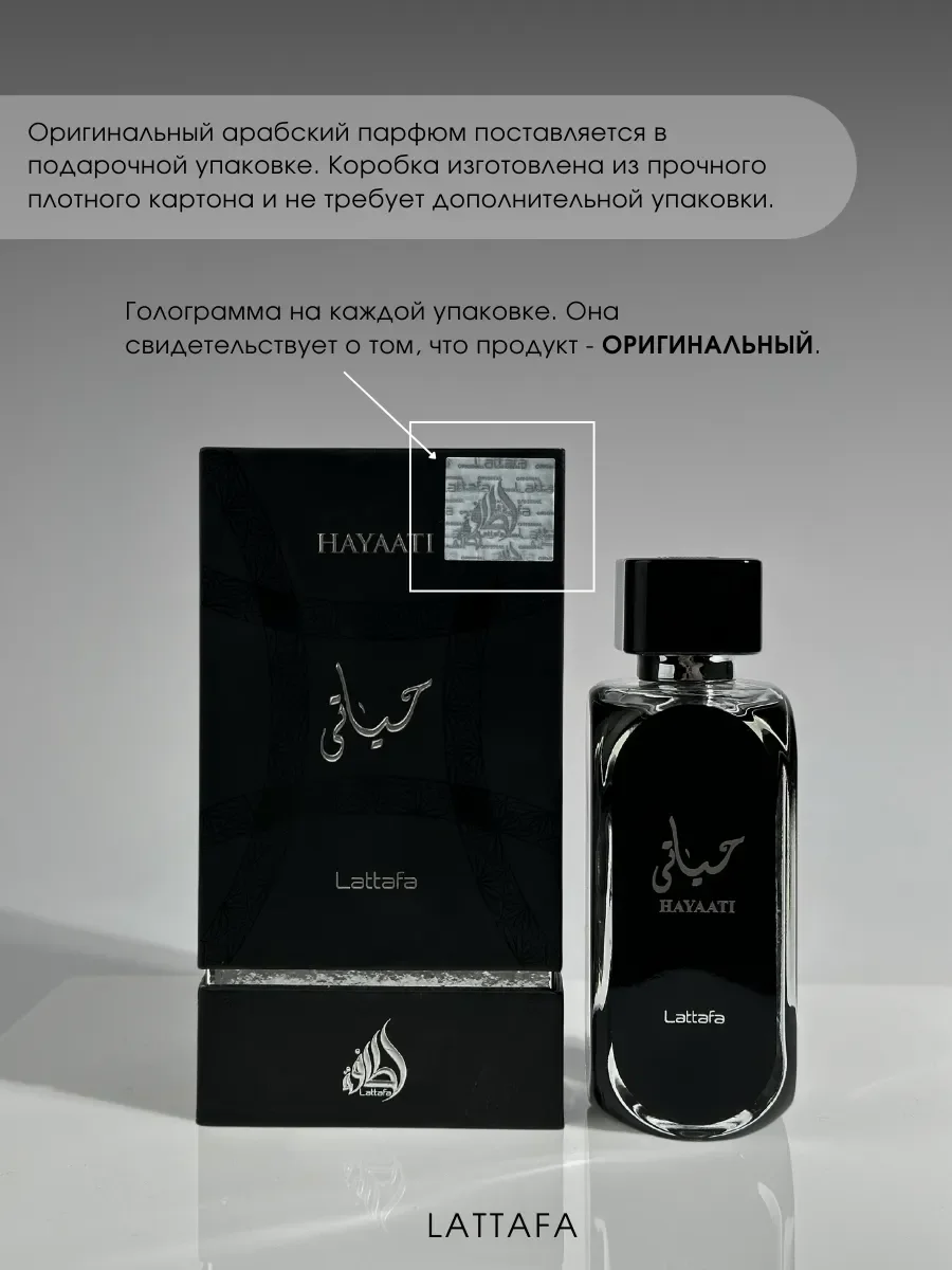 Духи мужские Hayaati Men 100 мл - миниатюра 6