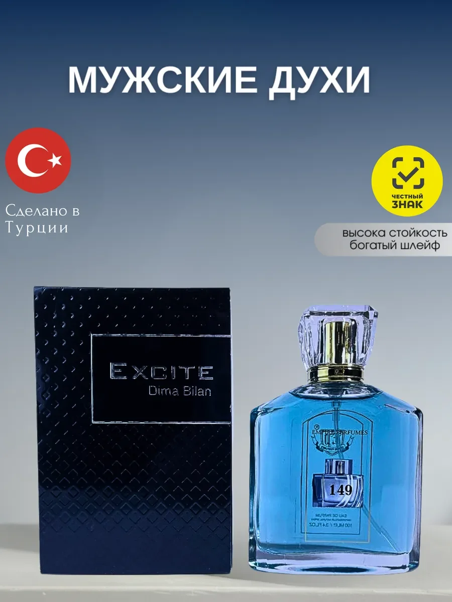 Духи мужские Excite Dima Bilan - миниатюра 2