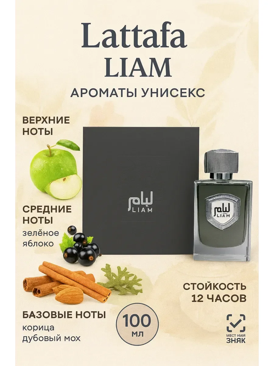 Lattafa Liam - миниатюра 2