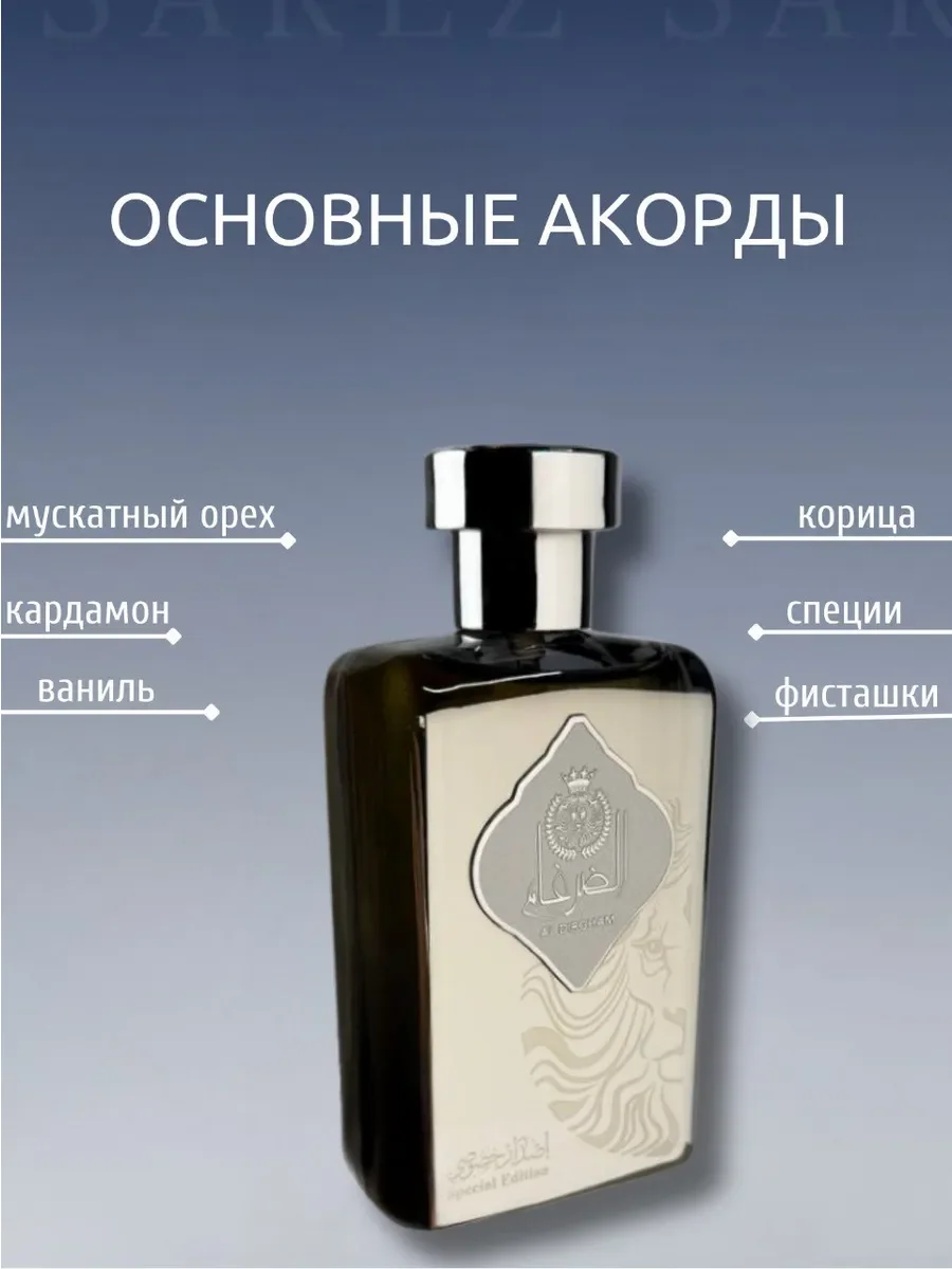 Духи мужские Al Dirgham Special Edition 120ml - миниатюра 4