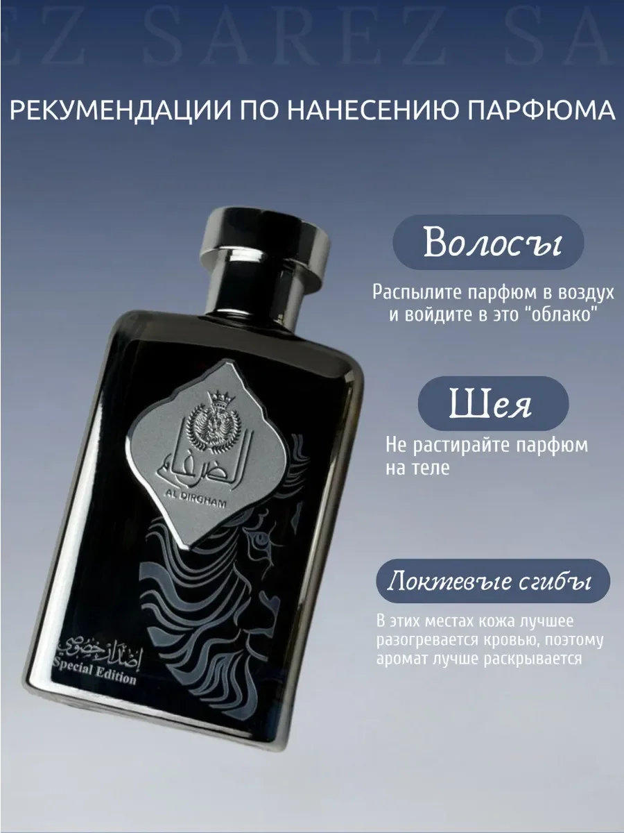 Духи мужские Al Dirgham Special Edition 120ml - миниатюра 6