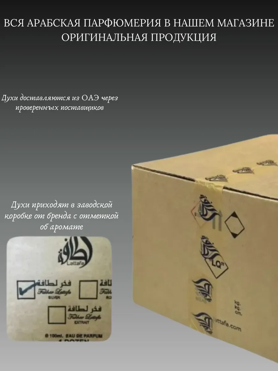 Духи мужские и женские арабские Lattafa Ana Abiyedh - миниатюра 11
