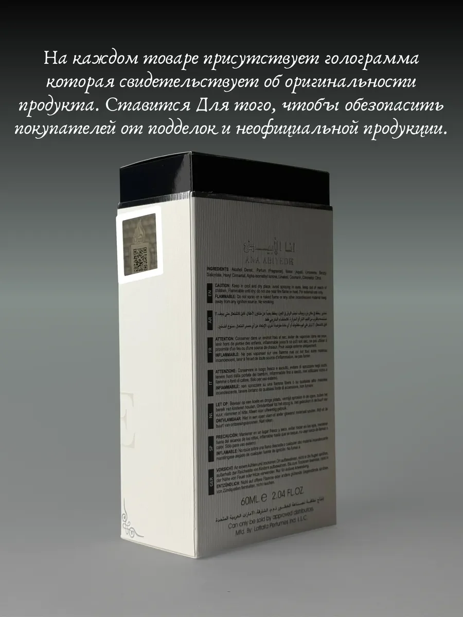 Духи мужские и женские арабские Lattafa Ana Abiyedh - миниатюра 5