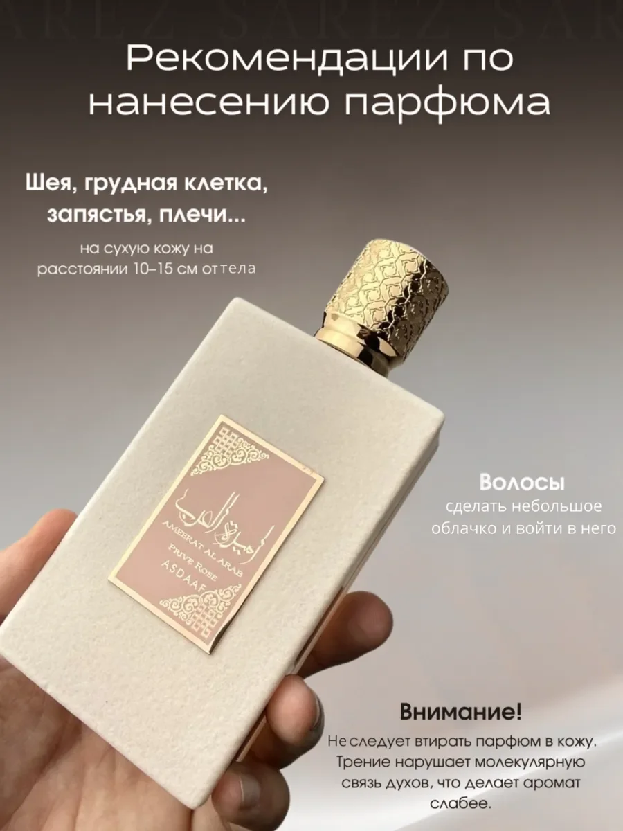 Духи женские арабские Ameerat Al Arab Prive Rose Asdaaf - миниатюра 12