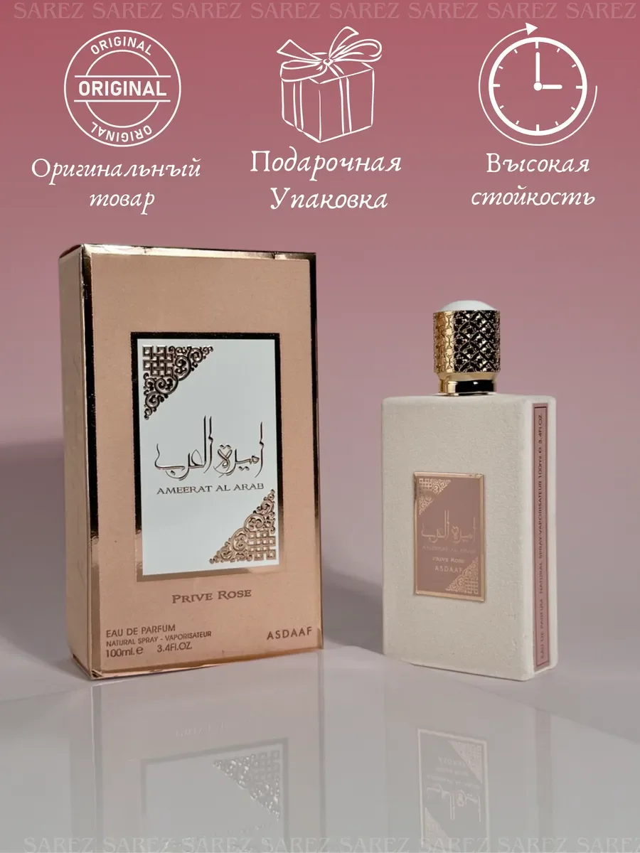 Духи женские арабские Ameerat Al Arab Prive Rose Asdaaf - миниатюра 2