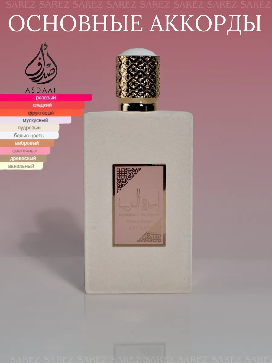 Духи женские арабские Ameerat Al Arab Prive Rose Asdaaf - миниатюра 3