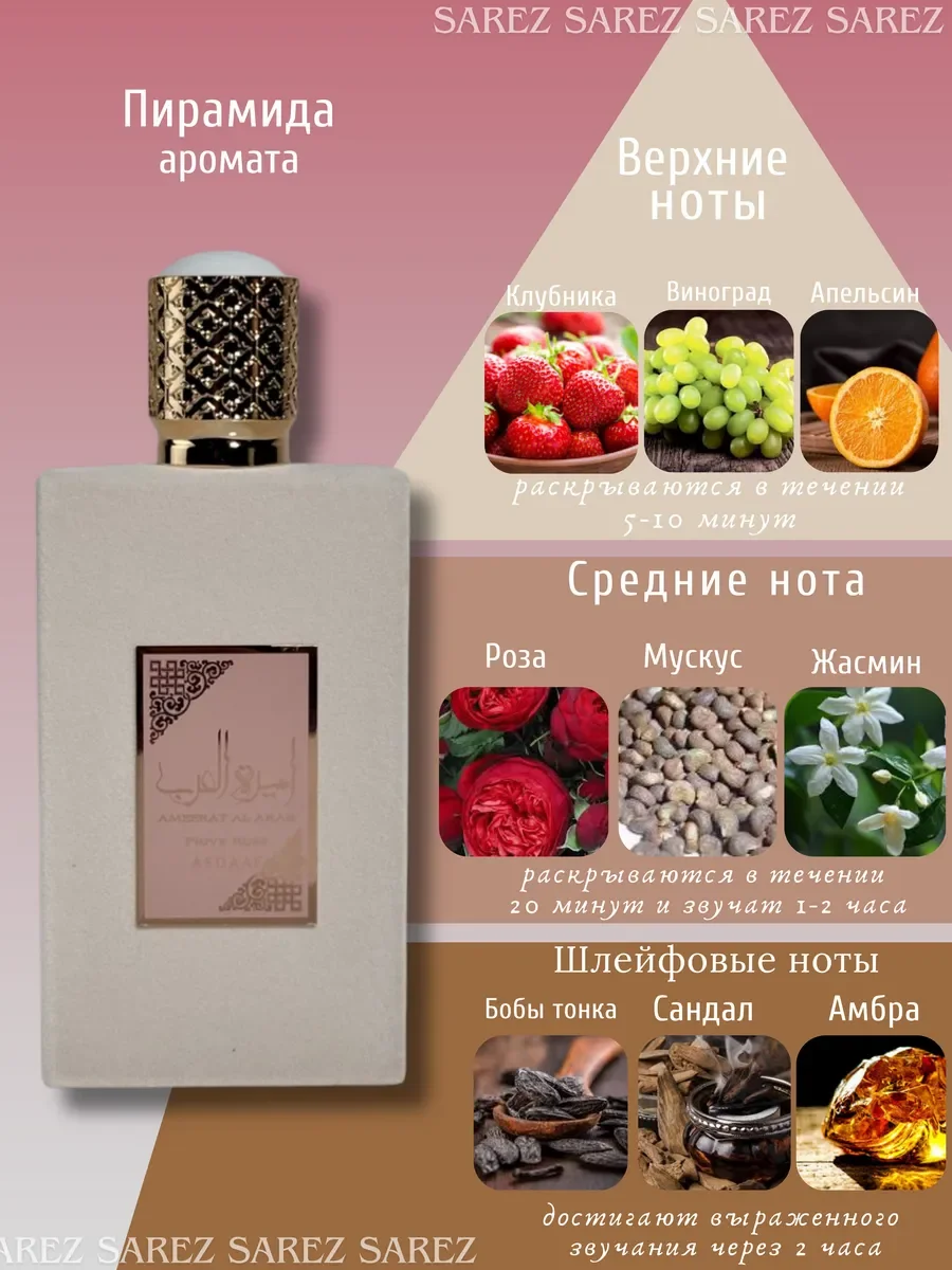 Духи женские арабские Ameerat Al Arab Prive Rose Asdaaf - миниатюра 4