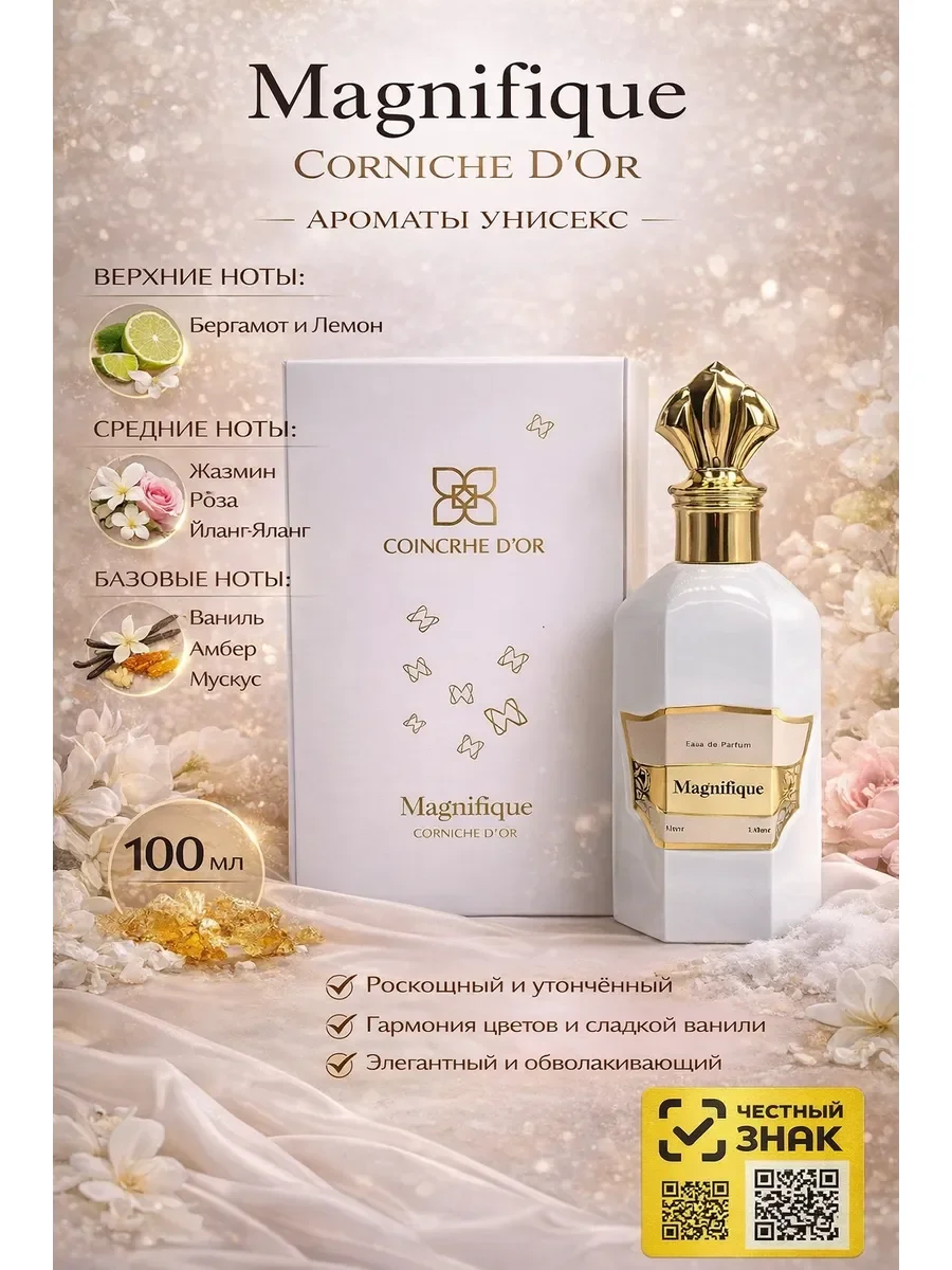 Magnifique Corniche D'Or 100 мл - изображение 1