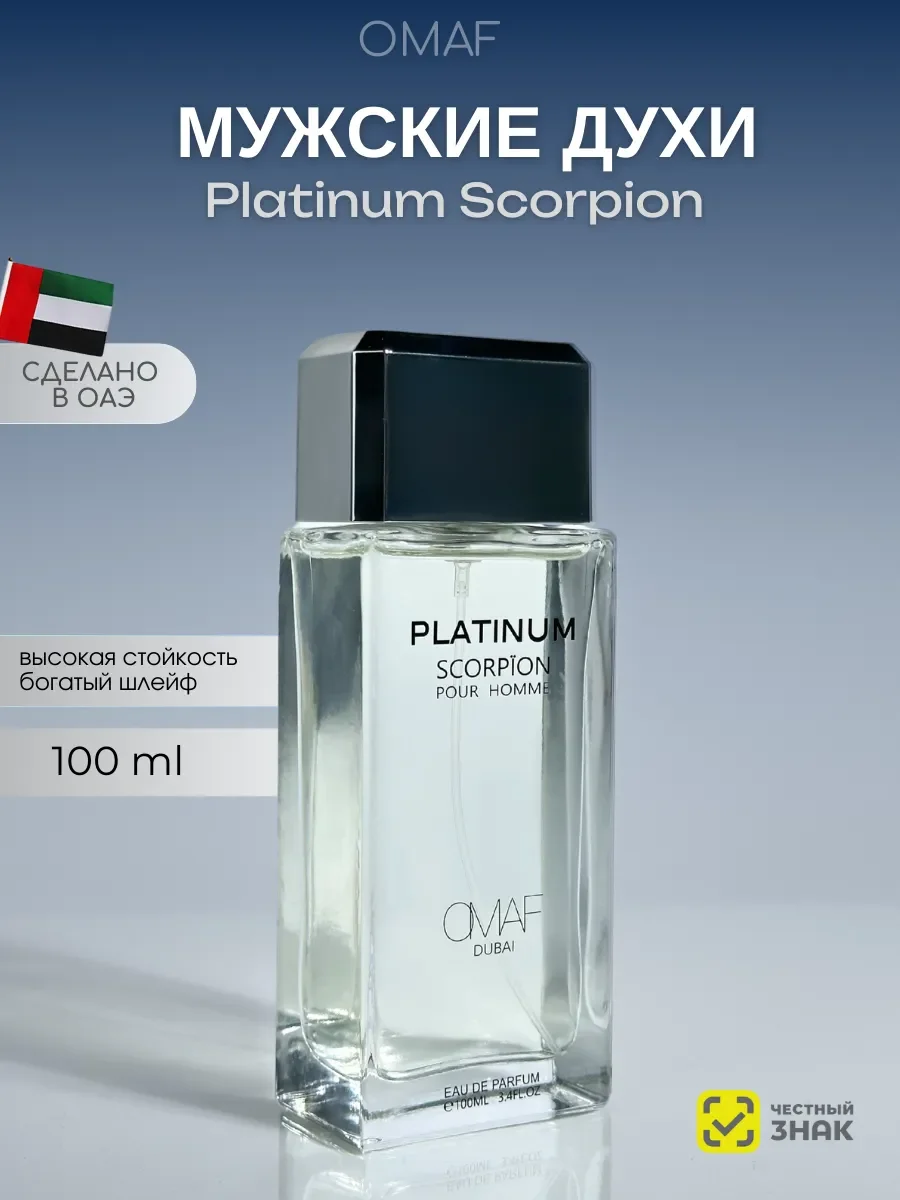 Духи мужские арабские Omaf Platinum Scorpion - изображение 1