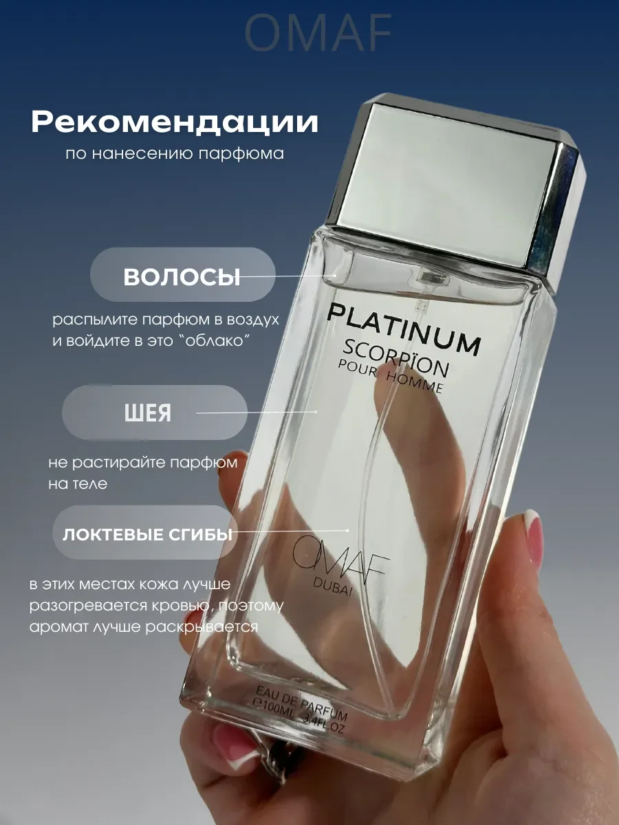 Духи мужские арабские Omaf Platinum Scorpion - миниатюра 4